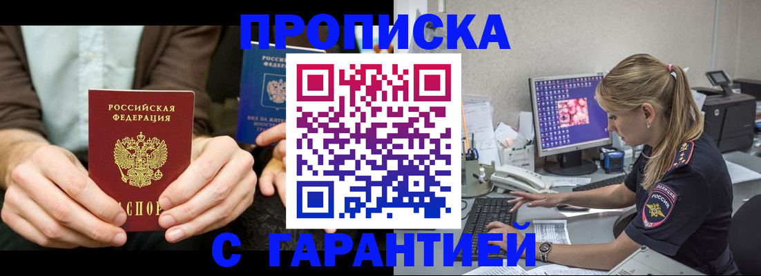 прописка паспорт в Калаче-на-Дону