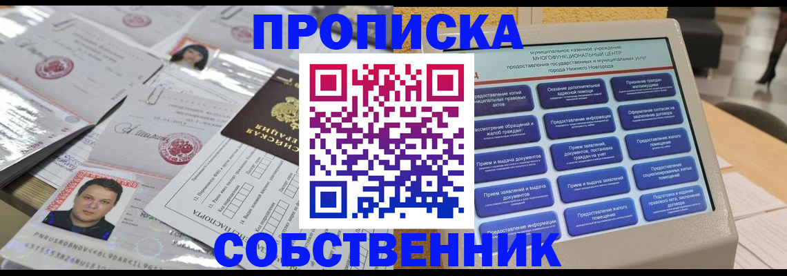 прописка 2025 в Калаче-на-Дону