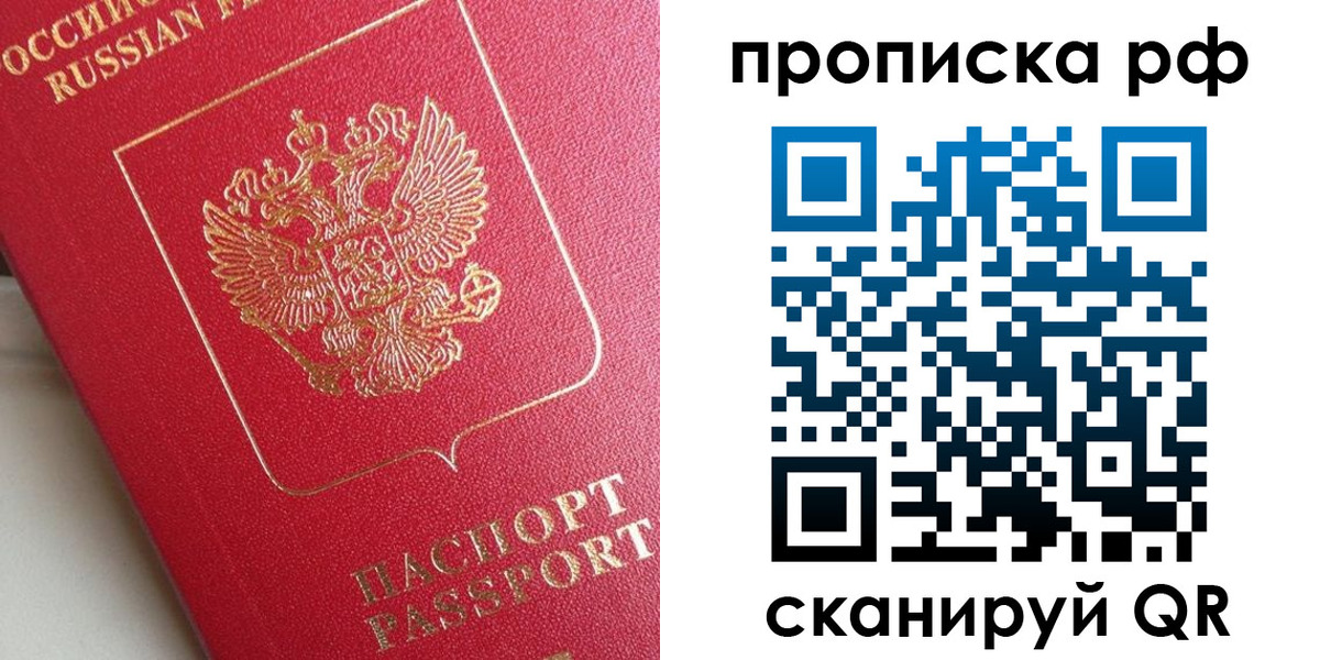 прописка в Калаче-на-Дону