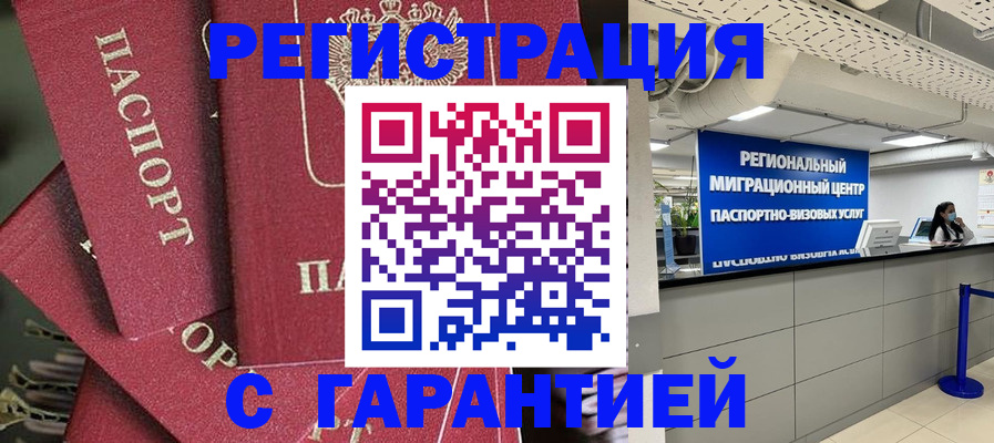 прописка штамп в Калаче-на-Дону