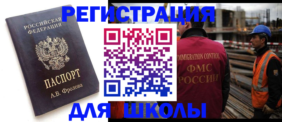 прописка 2025 в Калаче-на-Дону