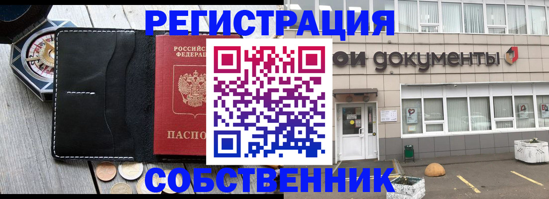 купить прописку в Калаче-на-Дону