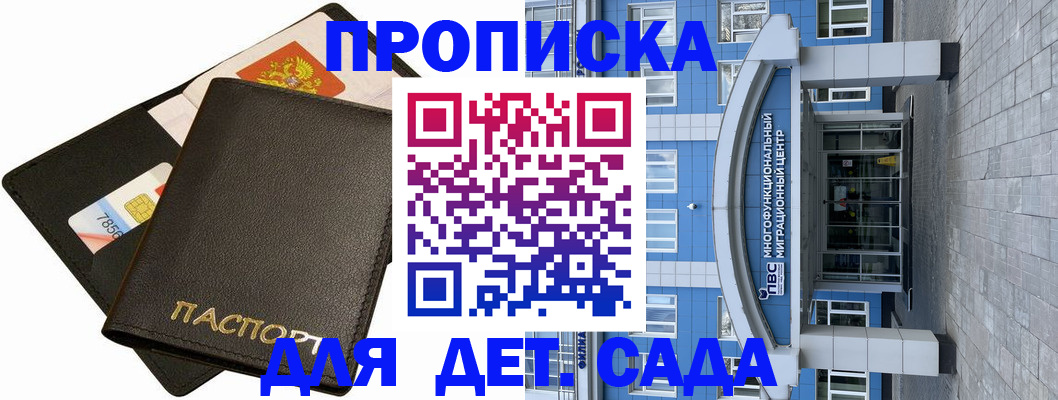 купить прописку в Калаче-на-Дону